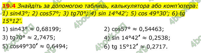 ГДЗ Геометрія 8 клас Істер (2025)