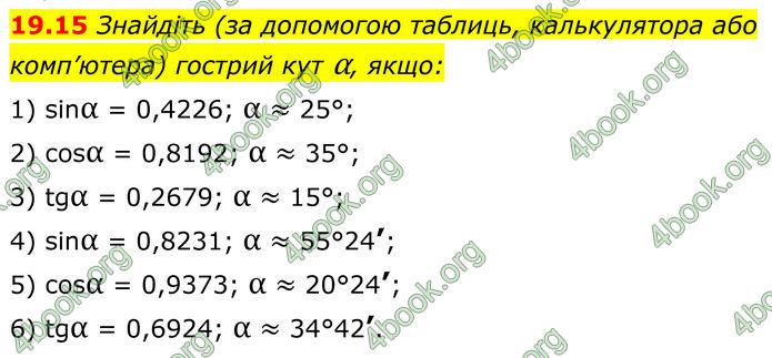 ГДЗ Геометрія 8 клас Істер (2025) ГДЗ Геометрія 8 клас Істер (2025)