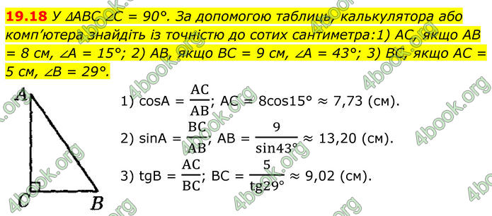 ГДЗ Геометрія 8 клас Істер (2025)