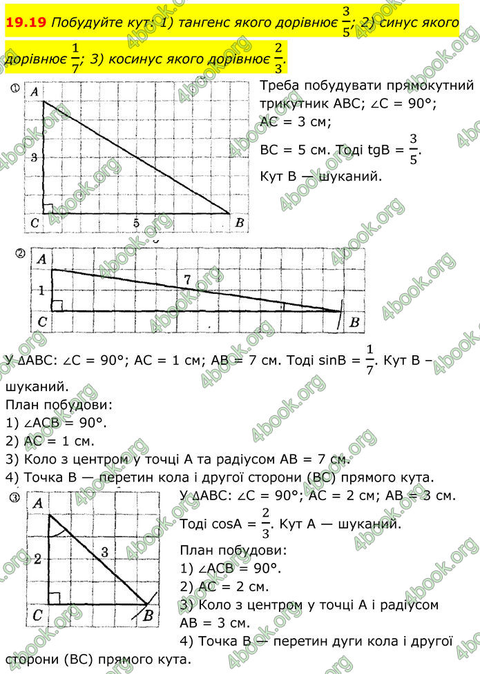 ГДЗ Геометрія 8 клас Істер (2025) ГДЗ Геометрія 8 клас Істер (2025)