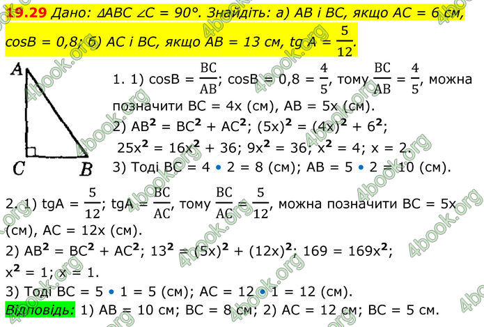 ГДЗ Геометрія 8 клас Істер (2025) ГДЗ Геометрія 8 клас Істер (2025)