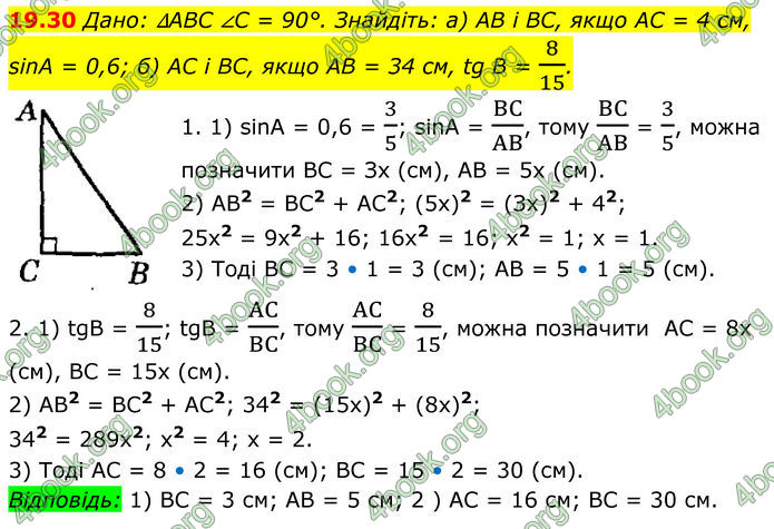 ГДЗ Геометрія 8 клас Істер (2025) ГДЗ Геометрія 8 клас Істер (2025)