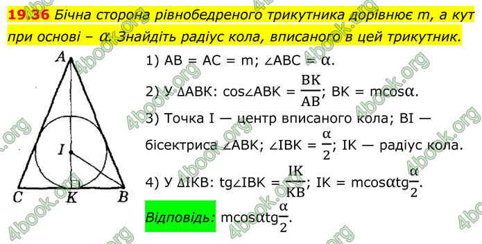 ГДЗ Геометрія 8 клас Істер (2025) ГДЗ Геометрія 8 клас Істер (2025)