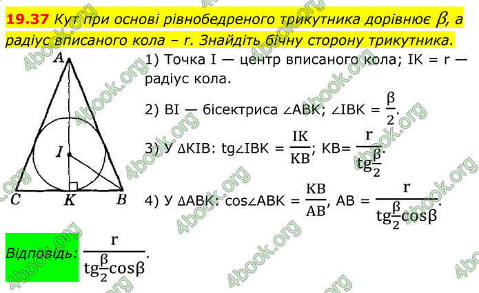 ГДЗ Геометрія 8 клас Істер (2025)