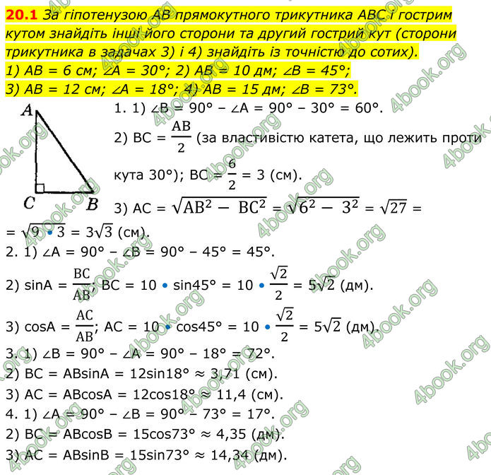 ГДЗ Геометрія 8 клас Істер (2025)