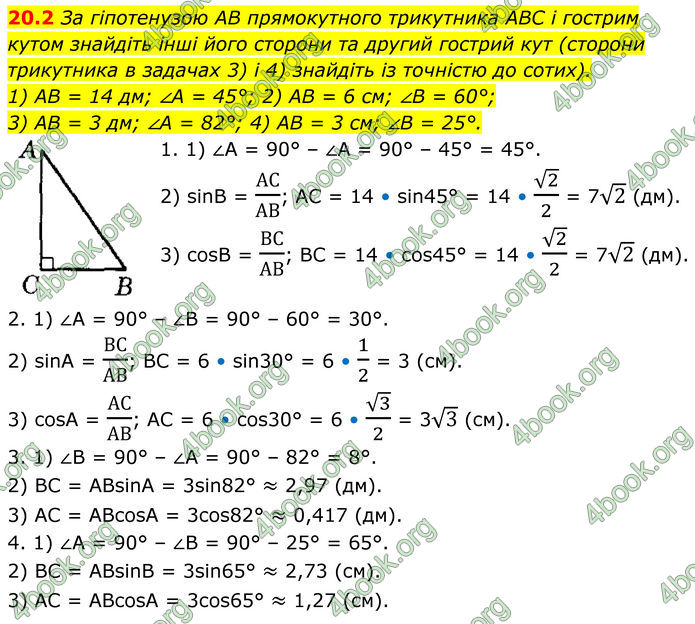 ГДЗ Геометрія 8 клас Істер (2025)