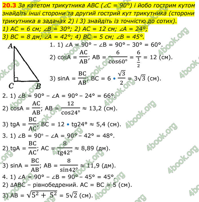 ГДЗ Геометрія 8 клас Істер (2025) ГДЗ Геометрія 8 клас Істер (2025)