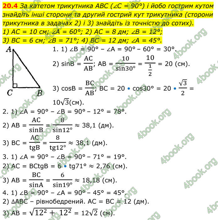 ГДЗ Геометрія 8 клас Істер (2025)