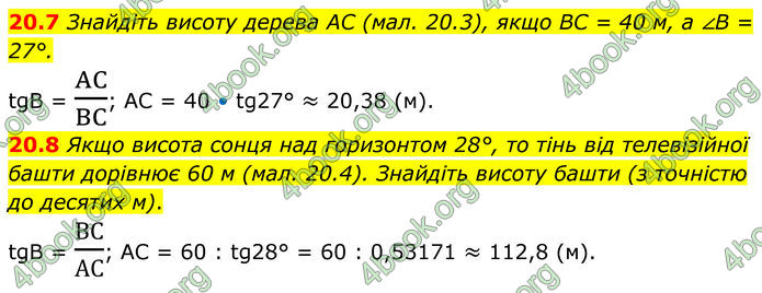 ГДЗ Геометрія 8 клас Істер (2025)