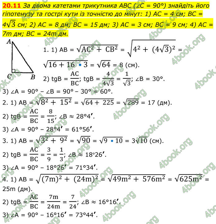 ГДЗ Геометрія 8 клас Істер (2025)