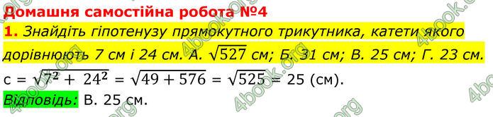 ГДЗ Геометрія 8 клас Істер (2025)