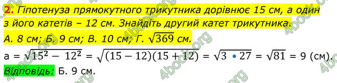 ГДЗ Геометрія 8 клас Істер (2025)