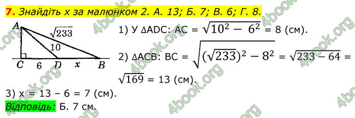 ГДЗ Геометрія 8 клас Істер (2025)