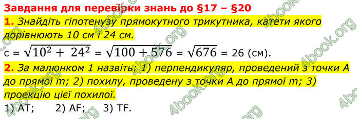 ГДЗ Геометрія 8 клас Істер (2025)