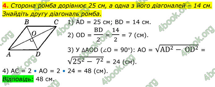 ГДЗ Геометрія 8 клас Істер (2025)
