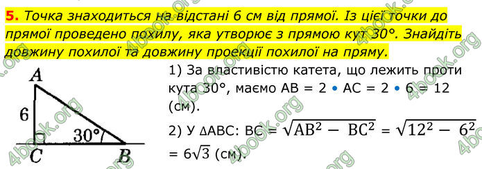 ГДЗ Геометрія 8 клас Істер (2025)
