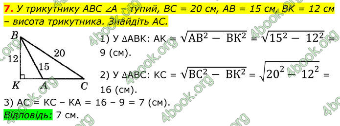 ГДЗ Геометрія 8 клас Істер (2025)