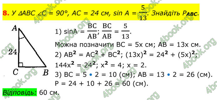 ГДЗ Геометрія 8 клас Істер (2025)