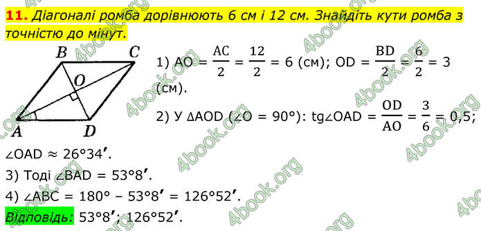 ГДЗ Геометрія 8 клас Істер (2025)