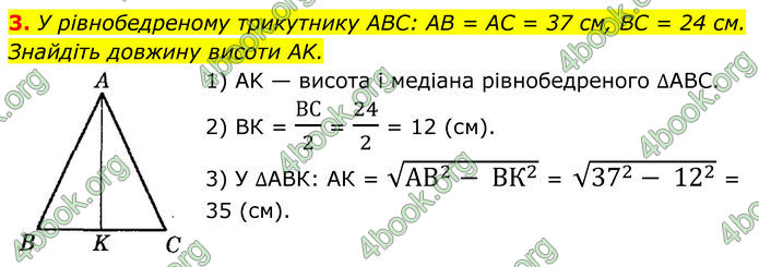 ГДЗ Геометрія 8 клас Істер (2025) ГДЗ Геометрія 8 клас Істер (2025)