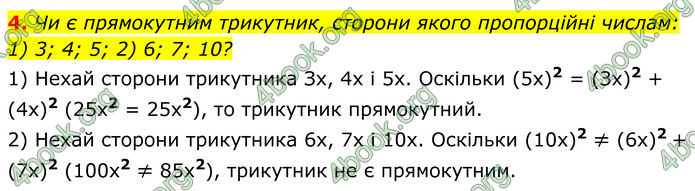 ГДЗ Геометрія 8 клас Істер (2025) ГДЗ Геометрія 8 клас Істер (2025)