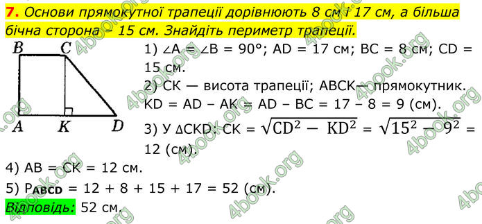 ГДЗ Геометрія 8 клас Істер (2025) ГДЗ Геометрія 8 клас Істер (2025)