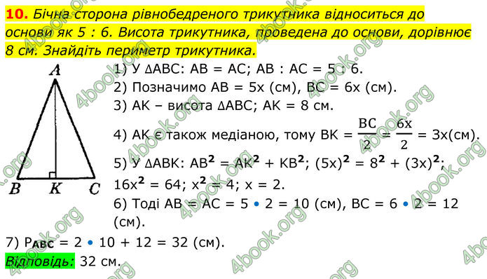 ГДЗ Геометрія 8 клас Істер (2025) ГДЗ Геометрія 8 клас Істер (2025)