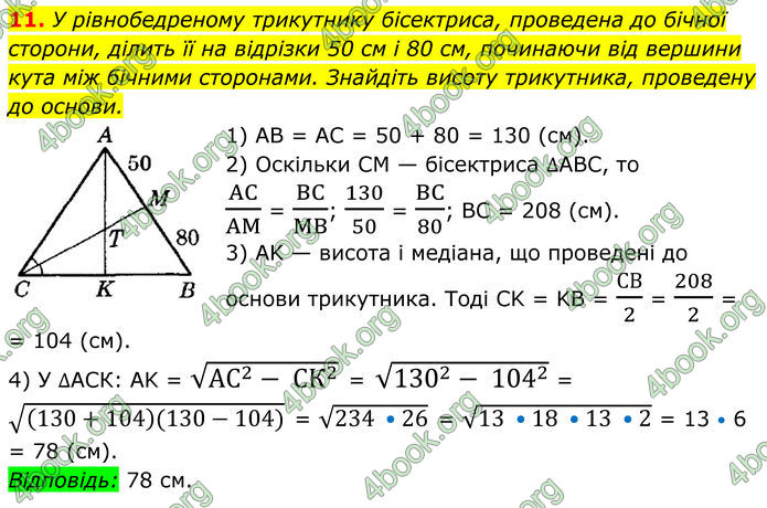 ГДЗ Геометрія 8 клас Істер (2025) ГДЗ Геометрія 8 клас Істер (2025)