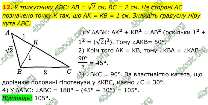 ГДЗ Геометрія 8 клас Істер (2025) ГДЗ Геометрія 8 клас Істер (2025)