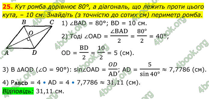 ГДЗ Геометрія 8 клас Істер (2025)