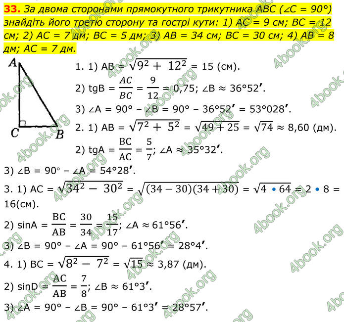 ГДЗ Геометрія 8 клас Істер (2025)