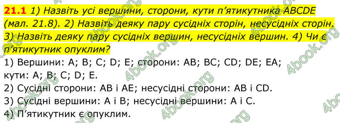 ГДЗ Геометрія 8 клас Істер (2025)