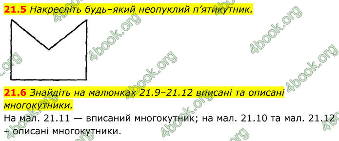 ГДЗ Геометрія 8 клас Істер (2025)