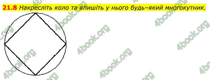 ГДЗ Геометрія 8 клас Істер (2025)