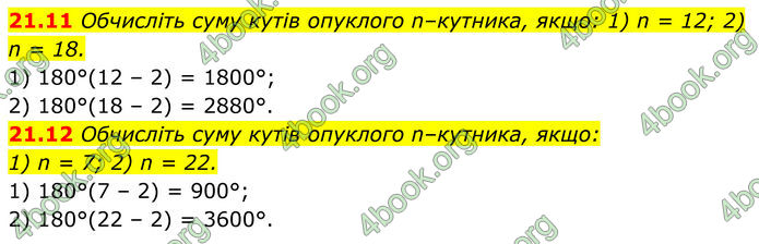 ГДЗ Геометрія 8 клас Істер (2025)