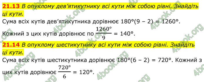 ГДЗ Геометрія 8 клас Істер (2025)