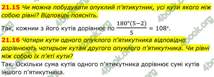 ГДЗ Геометрія 8 клас Істер (2025)