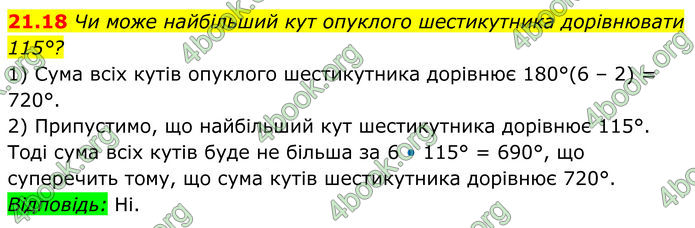 ГДЗ Геометрія 8 клас Істер (2025)