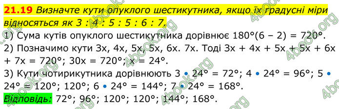 ГДЗ Геометрія 8 клас Істер (2025)