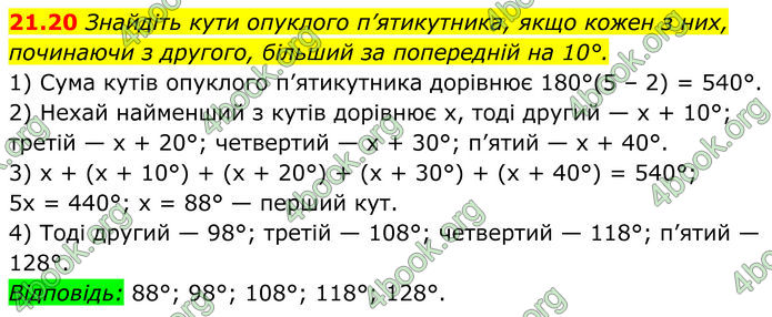 ГДЗ Геометрія 8 клас Істер (2025)