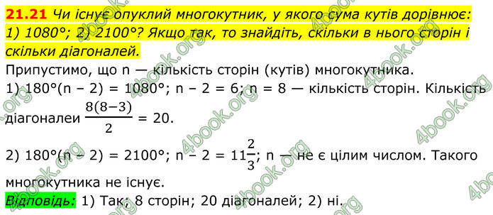 ГДЗ Геометрія 8 клас Істер (2025)
