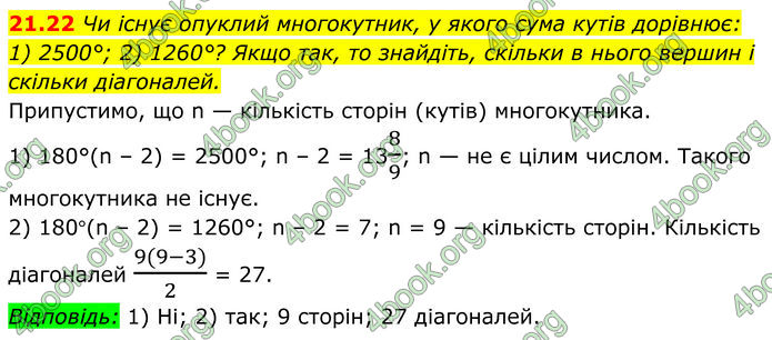 ГДЗ Геометрія 8 клас Істер (2025)