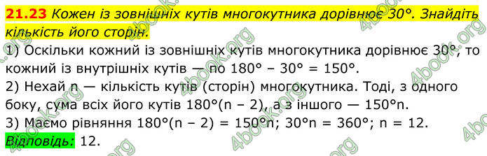 ГДЗ Геометрія 8 клас Істер (2025) ГДЗ Геометрія 8 клас Істер (2025)