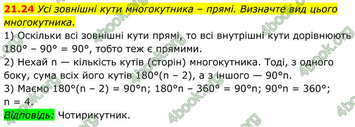 ГДЗ Геометрія 8 клас Істер (2025)