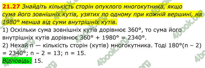 ГДЗ Геометрія 8 клас Істер (2025)