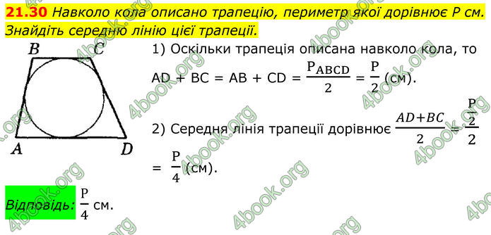 ГДЗ Геометрія 8 клас Істер (2025) ГДЗ Геометрія 8 клас Істер (2025)