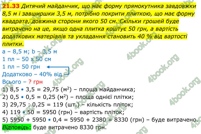 ГДЗ Геометрія 8 клас Істер (2025)