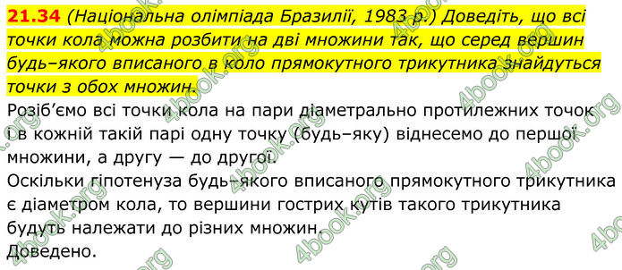 ГДЗ Геометрія 8 клас Істер (2025)