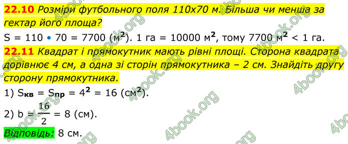 ГДЗ Геометрія 8 клас Істер (2025)