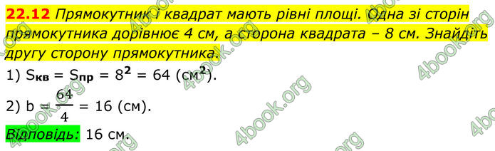 ГДЗ Геометрія 8 клас Істер (2025)
